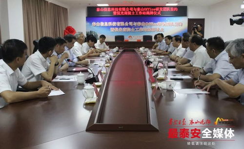 泰山Office落户泰山区，打造国产自主可控信息安全软件新标杆